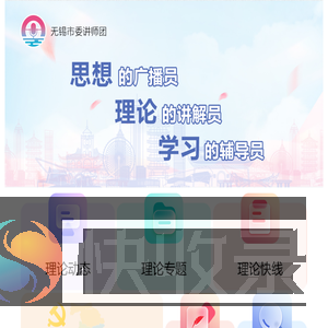 无锡宣讲