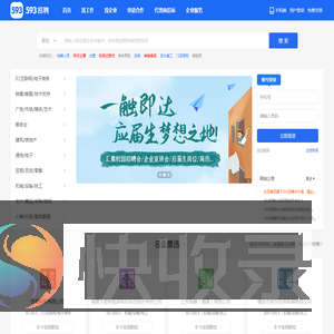 【593招聘】官网,福安人才网,福建593招聘,福建电商领域招聘,福安市本地求职招聘利器！