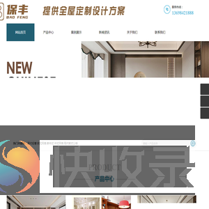 全屋定制