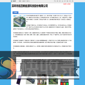 深圳市拓日新能源科技股份有限公司
