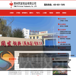 郑州同发牧业有限公司