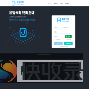 企业邮箱