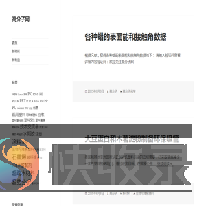 高分子网