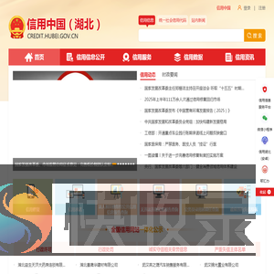 信用湖北