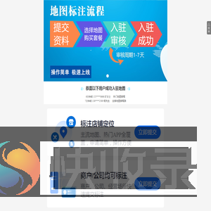 地图定位标注申请服务