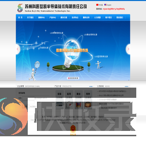 苏州科医世凯半导体技术有限责任公司