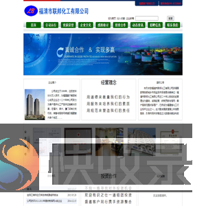 福清市联邦化工有限公司