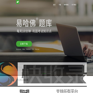 易哈佛