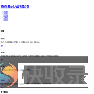 河南科网文化传媒有限公司