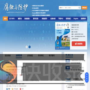腐蚀与防护