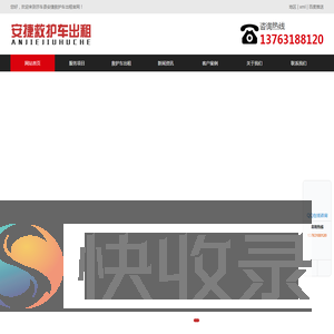 莎车县救护车出租租赁收费标准