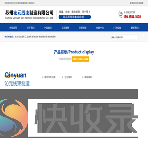 苏州沁元线束制造有限公司