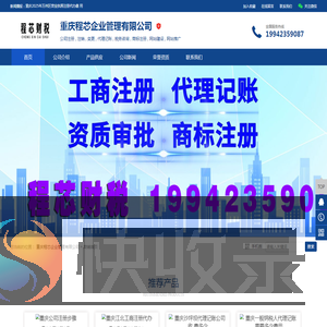 重庆公司注册