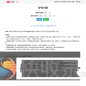 怀孕计算器