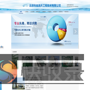 北京科锐海天工程技术科技有限公司