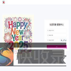 私密印象