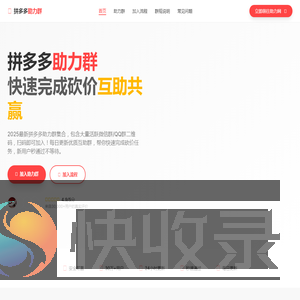 2025最新拼多多助力群