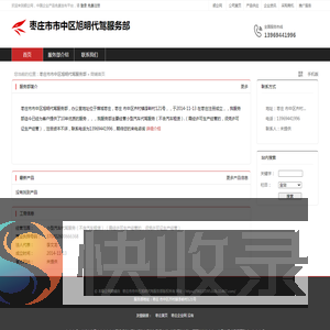 枣庄市市中区旭明代驾服务部：小型汽车代驾服务