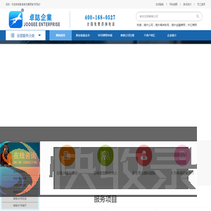 卓志企业一站式海外商务服务离岸服务