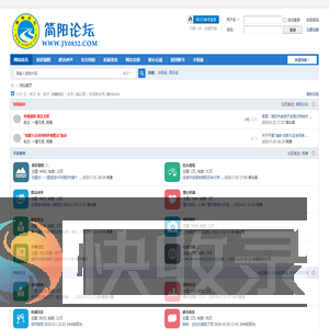 简阳论坛