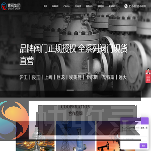上海青阀阀门集团有限公司