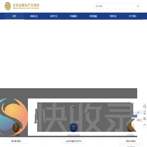 北京金融资产交易所