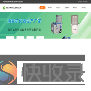 油雾净化器