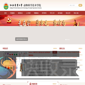 动物科学技术学院