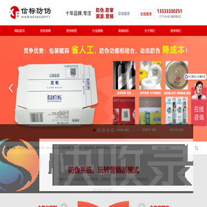 广州信标防伪科技有限公司