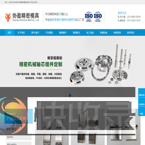 东莞市协盈精密模具有限公司