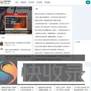 游趣攻略站