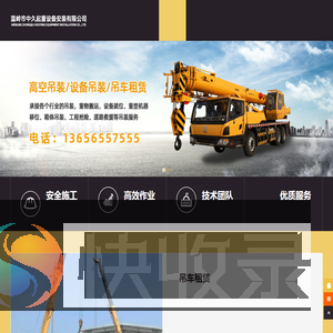 温岭市中久起重设备安装有限公司