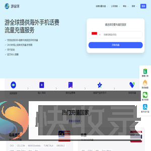 游全球
