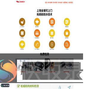 上海防水补漏