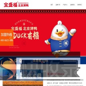 全盛福北京烤鸭