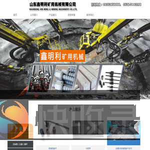 山东鑫明利矿用机械有限公司【网站】w型钢带