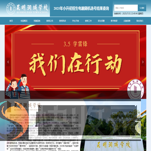 昆明润城学校