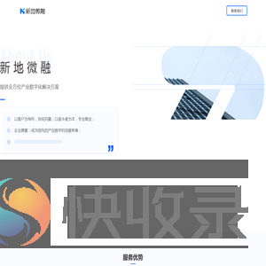 新地微融