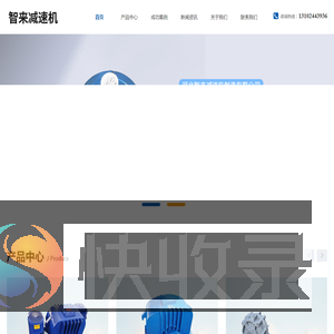 河北智来减速机制造有限公司