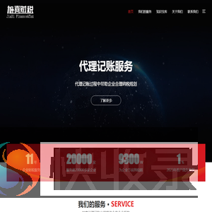 上海代理记账＿解决中小微企业财税疑难问题＿加喜财税公司
