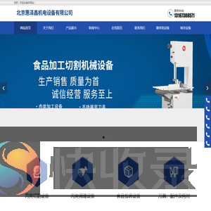 北京惠泽鑫机电设备有限公司