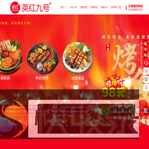 广东英红九号食品有限公司
