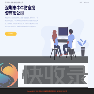 深圳市牛牛财富投资有限公司