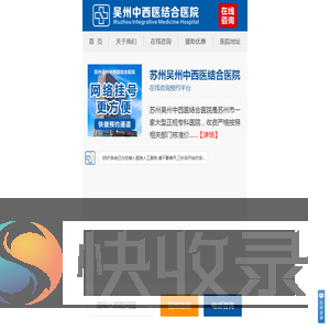 苏州吴州中西医结合医院