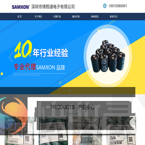 深圳市博照通电子有限公司SAMXON