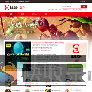 虫虫助手