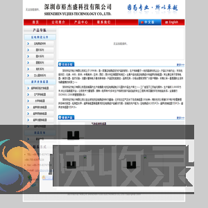 深圳市裕杰电子科技有限公司