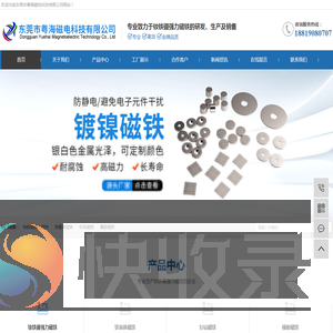 东莞市粤海磁电科技有限公司