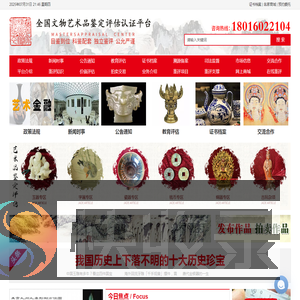 全国文物艺术品鉴定评估认证平台
