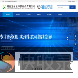 湖南复恒星环保科技有限公司